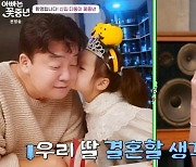 '꽃중년' 소유진 "남편 백종원, 결혼식장 가면 벌써 딸 생각에 울어" [TV캡처]