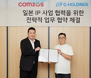 컴투스, 日 IP 전문 기업 G홀딩스와 맞손... 글로벌 게임 사업 강화