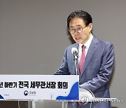 전국 세무관서장 회의