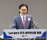 전국 세무관서장 회의