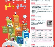 [대구소식] 시교육청, '독서문화 조성' 슬로건 공모