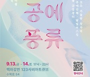 부여 123사비마을서 13∼14일 공예 야행 프로그램