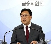 기자간담회 하는 김병환 금융위원장