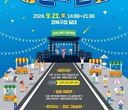 강북구, 제1회 강북구 청년축제 '청년의 발견' 개최