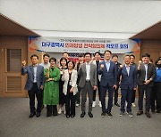 '대구광역시 인재양성 전략 협의체' 출범