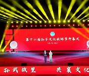 [AsiaNet] 16th Sun Tzu Cultural Tourism Festival Opens in Guangrao County