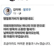 국회의원 ‘추석 휴가비’ 424만 원…김미애 “마음 무거워”