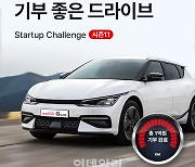 롯데렌터카 G car, '기아' 차 이용하면 1㎞당 50원 기부