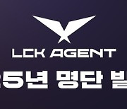 'LCK 공인 에이전트' 자격자 명단 발표...신규 자격취득자 8명