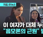 트럼프 캠프에 등장한 '이 여성'.. "음모론의 근원" 발칵