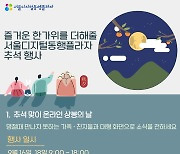 서울시, 거동 불편한 어르신 '온라인 상봉' 돕는다…추석 기념