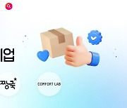 11번가 '착한기업' 기획전서 셀러 거래액 최대 100배 급증