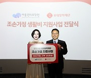 롯데장학재단, 조손 가정 265가구에 5억3000만원 지원