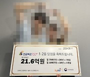 "돈 낸 사람이 당첨금 갖자"…남친과 복권 공동구매 '21억 잭팟'