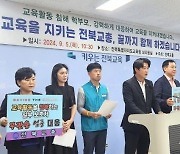 "서로 사과해" 다툼 중재 교사 아동학대 불기소 처분에 교총 "환영"