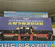 정읍의용소방대연합회, 전북자치도 소방기술 경연대회 1위