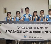 SPC그룹, 추석 맞아 취약계층 나눔 봉사활동 진행