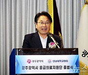 강기정 시장, 광주시 응급의료지원단 출범식 참석