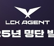 한국e스포츠협회, 'LCK 공인 에이전트' 명단 발표