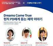 '현직 PD에게 듣는 제작 이야기'…경콘진, 20일 '드림페스티벌 in 경기' 개최