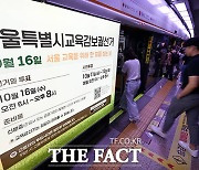 10월 16일 서울시교육감, 투표하세요~ [TF사진관]