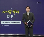 "사기꾼 박제" SNS에 등장한 신종 사적 제재 [앵커리포트]