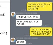 단속 강화 나섰지만… 추석 'KTX 암표 거래' 여전히 활개