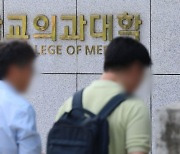 '의대 증원'에 SKY 의대 수시 지원 경쟁률 15% 상승…지원자 542명↑