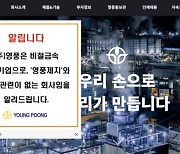 [특징주] “영풍 계열사 아닌데”… 영풍제지 26% 급등