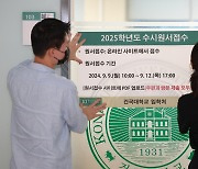 [에듀플러스]서울 주요대학 수시 경쟁률 지난해 보다 높아져…인문계열 줄고·자연계열 늘고