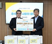 NH농협손해보험, 추석맞이 사랑의 쌀 나눔 행사 실시