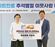 하이트진로, 100주년 추석 명절 '취약 계층 이웃사랑' 실천