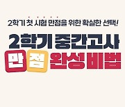 엠베스트 ‘시험 특강∙기출문제’로 완벽 대비