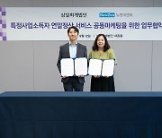 삼일회계법인, HR 전문기업 뉴젠피앤피와 업무협약 체결