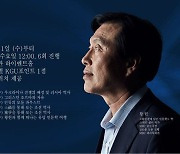 '맛깔나고 섬세한' 황헌 작가와 함께 떠나는 인문학 여행