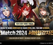 'R2', 서버 최강자 가리는 PvP 대회 R2매치 2024 참가자 모집