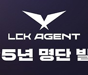 2025년 ‘LCK 공인 에이전트’ 자격 갖춘 41인 발표