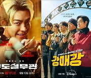 [IS한가위] 넷플릭스X김우빈 ‘무도실무관’ VS 디플X김동욱 ‘강매강’, 안방 극장 빅매치