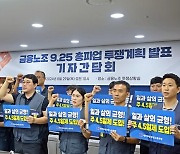 "가족과 아침밥 먹게, 출근 30분 늦춰달라" 연봉 1억 은행원들 요구