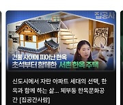 한국일보, 홈페이지에 영상 섹션 신설