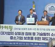 "대기업 상표권 침해로 지역 소기업 존폐 위기"