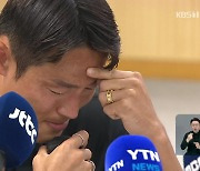 3700만 원이 뭐길래? 승부 조작 해명 못한 손준호 계약 해지