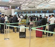 “연휴 맞이 가족과 여행 가요”…인천공항 120만 명 이용