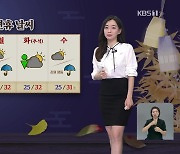 [라인W 날씨] 내일도 중부에 비…연휴 동안 늦더위 계속