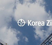 고려아연, MBK 공개매수에 "적대적·약탈적 인수합병"