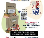 “고립 청년 돕자”···전북대, ‘라면 나눔’ 나선다