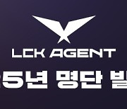 2025년 ‘LCK 공인 에이전트’ 자격 갖춘 41인 발표 