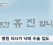 '36주 낙태' 집도의 따로 있었다…병원 알선한 브로커도 입건