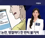 "안 내면 불이익?"…명절마다 불거지는 수영 강사 떡값 논란 - 김명준의 뉴스파이터