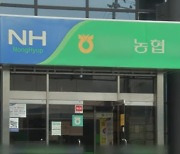 [단독] 지역농협이 도시개발조합에 불법 대출 정황…임원 3명 검찰 송치